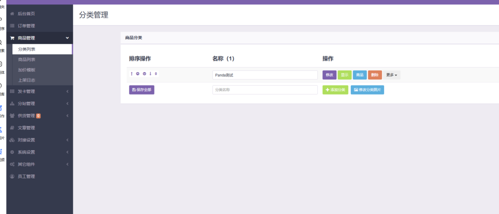 图片[9]-电商系统商城系统彩虹云商城购物商场源码-Panda资源网 - 专注于区块链源代码分享的学习网站