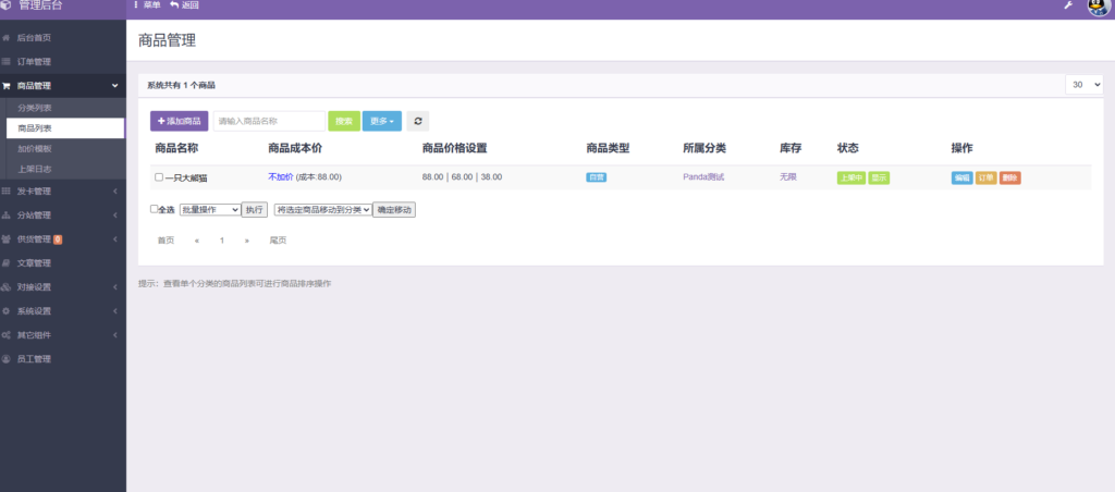 图片[10]-电商系统商城系统彩虹云商城购物商场源码-Panda资源网 - 专注于区块链源代码分享的学习网站