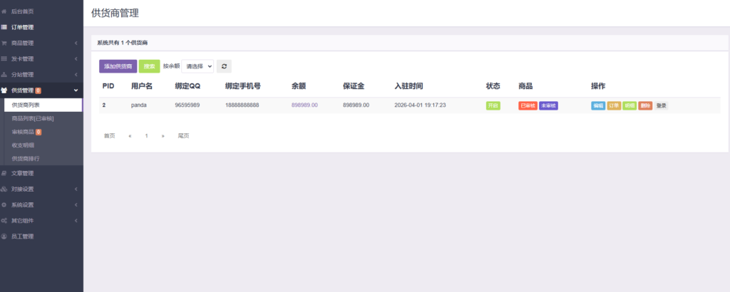 图片[13]-电商系统商城系统彩虹云商城购物商场源码-Panda资源网 - 专注于区块链源代码分享的学习网站