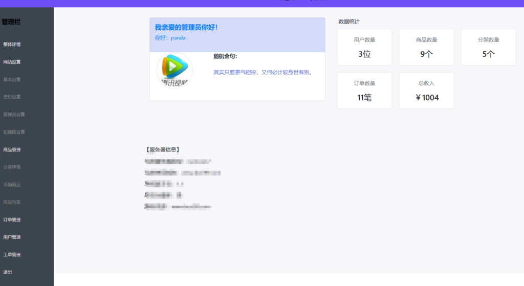 图片[6]-H5商城系统源码支持易支付-Panda资源网 - 专注于区块链源代码分享的学习网站
