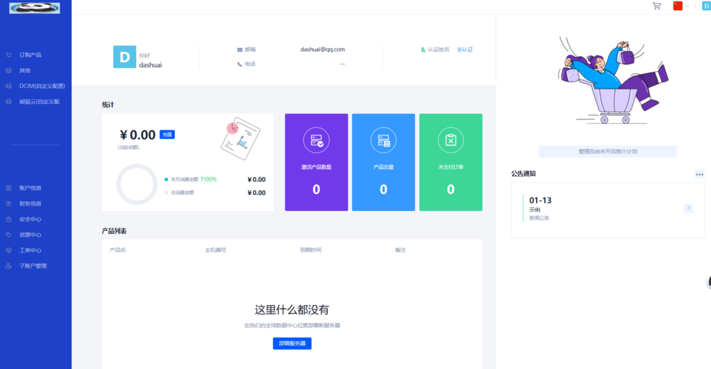 图片[1]-云服务器域名销售系统官网源码系统-Panda资源网 - 专注于区块链源代码分享的学习网站