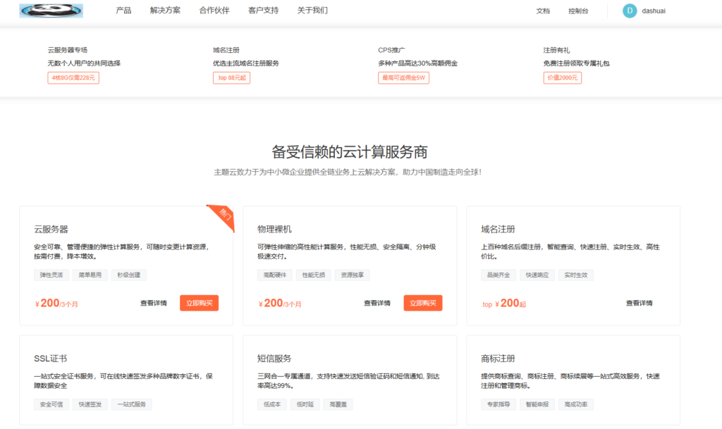 图片[24]-云服务器域名销售系统官网源码系统-Panda资源网 - 专注于区块链源代码分享的学习网站