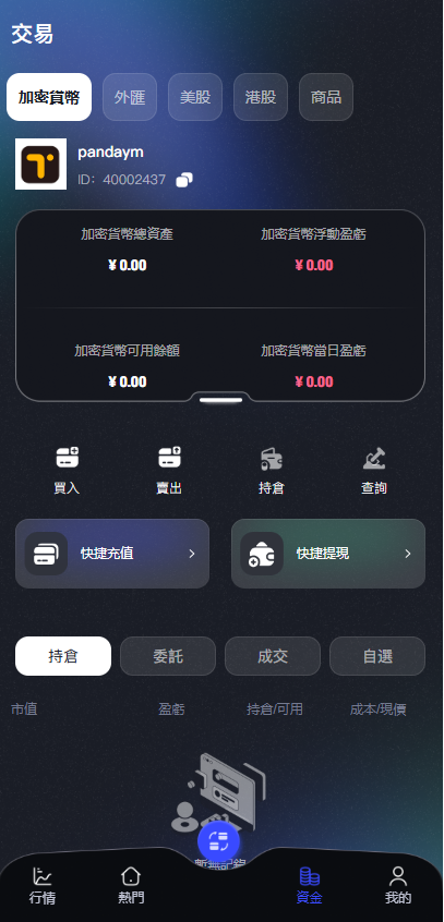 图片[9]-2026多语言java综合交易所源码/全球股票/外汇/加密货币/Ai量化/永续/交割/CTC-Panda资源网 - 专注于区块链源代码分享的学习网站